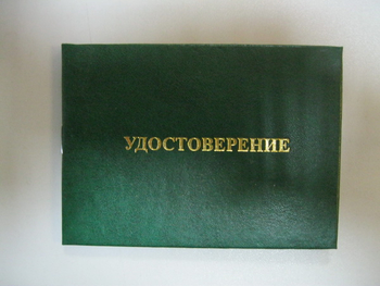 Бланк удостоверения на право обслуживания объектов ростехнадзора - Удостоверения по охране труда (бланки) - Магазин охраны труда ИЗО Стиль