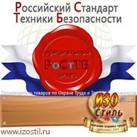 Магазин охраны труда ИЗО Стиль Журналы для строителей в Чайковском
