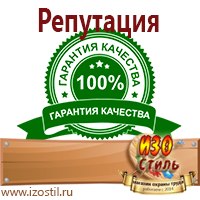 Магазин охраны труда ИЗО Стиль Планы эвакуации в Чайковском