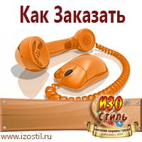 Магазин охраны труда ИЗО Стиль Перекидные системы для плакатов, карманы и рамки в Чайковском