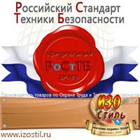 Магазин охраны труда ИЗО Стиль Перекидные системы для плакатов, карманы и рамки в Чайковском